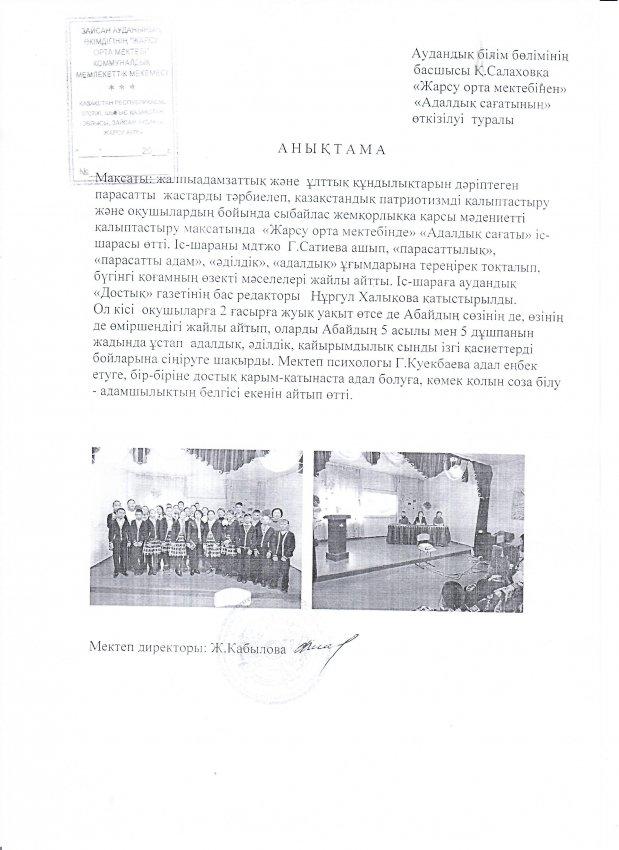 Адал ұрпақ