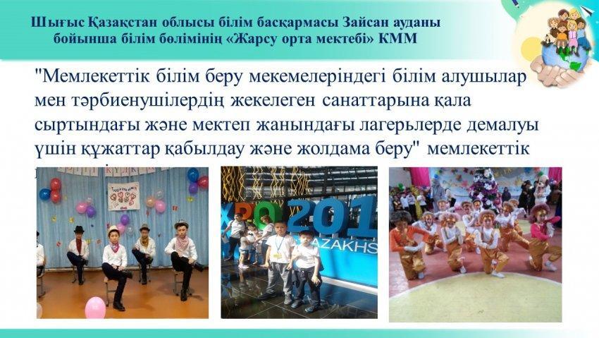 Мемлекеттік қызмет көрсету. Жазғы сауықтыру