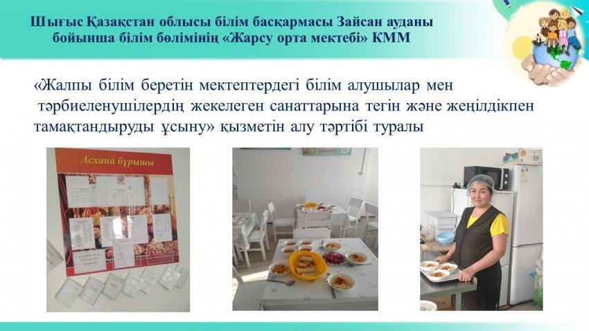 Мемлекеттік қызмет көрсету .   Ыстық тамақ