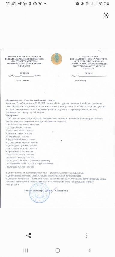 Қамқоршылық кеңесін тағайындау туралы бұйрық